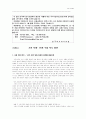 새롭게 엮은 국사수업지도안-사례 1페이지