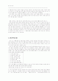 새롭게 엮은 국사수업지도안-사례 2페이지