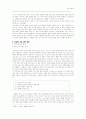 새롭게 엮은 국사수업지도안-사례 3페이지