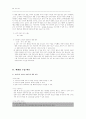 새롭게 엮은 국사수업지도안-사례 4페이지