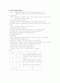 중학교 2학년 학습지도안민화주제수업 4페이지