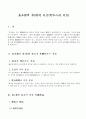 기본권의 제3자적 효력(대사인적 효력) 1페이지