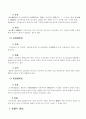 기본권의 제3자적 효력(대사인적 효력) 2페이지