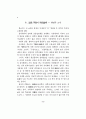 {[서평]퇴계학연구} 제1집－한국지성의 훌륭한 학구적 결정－ 6페이지