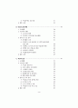 북경행동강령 이행조사 5페이지