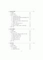 북경행동강령 이행조사 6페이지