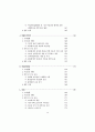 북경행동강령 이행조사 8페이지