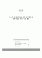 북경행동강령 이행조사 16페이지