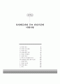 북경행동강령 이행조사 26페이지