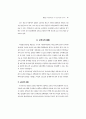 북경행동강령 이행조사 43페이지
