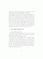 공무원의 남녀평등의식교육 적용방안 모색 33페이지