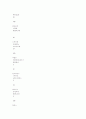 [사회과학] 외식산업의 현황 17페이지