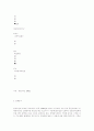 [사회과학] 외식산업의 현황 25페이지