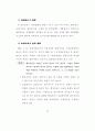  국.공유재산의 관리제도 16페이지