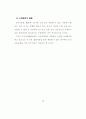  국.공유재산의 관리제도 18페이지