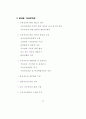  국.공유재산의 관리제도 21페이지