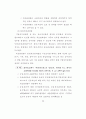  국.공유재산의 관리제도 30페이지