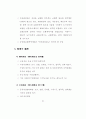  국.공유재산의 관리제도 31페이지
