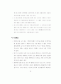  국.공유재산의 관리제도 38페이지
