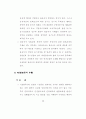  국.공유재산의 관리제도 39페이지