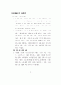  국.공유재산의 관리제도 41페이지