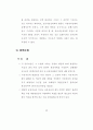  국.공유재산의 관리제도 46페이지