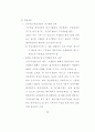  국.공유재산의 관리제도 59페이지