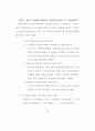  국.공유재산의 관리제도 60페이지