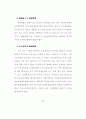  국.공유재산의 관리제도 68페이지