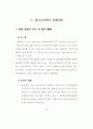  국.공유재산의 관리제도 70페이지
