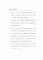  국.공유재산의 관리제도 74페이지