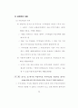  국.공유재산의 관리제도 76페이지