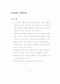  국.공유재산의 관리제도 81페이지