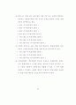  국.공유재산의 관리제도 87페이지