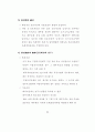  국.공유재산의 관리제도 90페이지