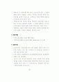  국.공유재산의 관리제도 96페이지