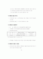  국.공유재산의 관리제도 97페이지