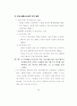  국.공유재산의 관리제도 99페이지