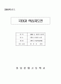 국어과 학습지도안 [사범/법학]  1페이지