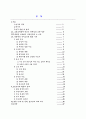 춘향전의 초등교육적 활용 방안 2페이지