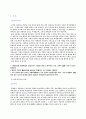 춘향전의 초등교육적 활용 방안 3페이지