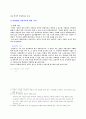 춘향전의 초등교육적 활용 방안 7페이지