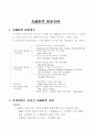 국내외기업의 지식경영 추진현황 1페이지