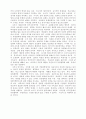 동서철학의 비교 3페이지
