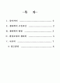 생태계의 발달 1페이지