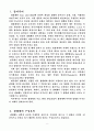 생태계의 발달 2페이지