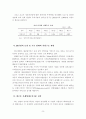 전자상거래 확산에 따른 중소기업의 대응방안 10페이지