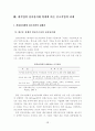 전자상거래 확산에 따른 중소기업의 대응방안 19페이지