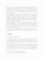 전자상거래 확산에 따른 중소기업의 대응방안 24페이지