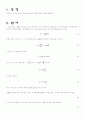 중력가속도 실험 예비보고서 (단진자) 1페이지